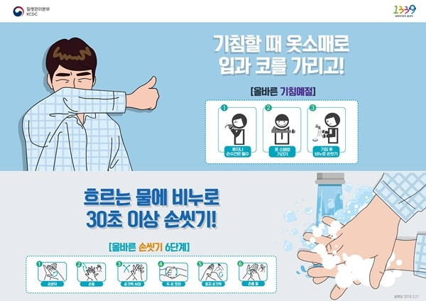 예방수칙