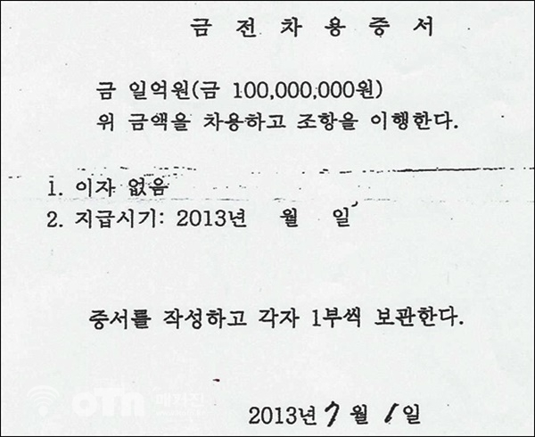 진정인이 제출한 사본 금전차용증서(일부분은 삭제함)