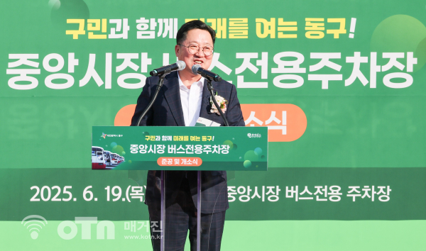 대전 동구 중앙시장 대형 버스 주차장 준공식 행사 개최