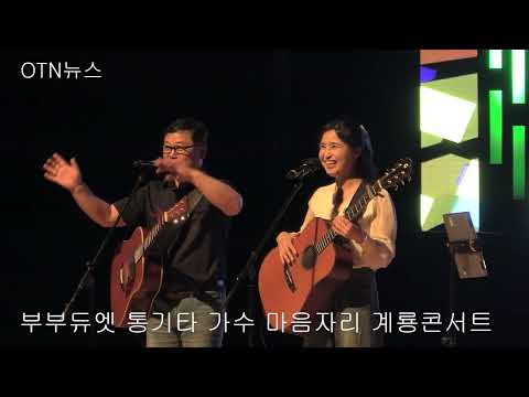 신승태, 송민준, 박성현, 민지, 마음자리, 박예선 출연 2025 Yes 계룡콘서트 계룡문화예술의 전당 대공연장 공연